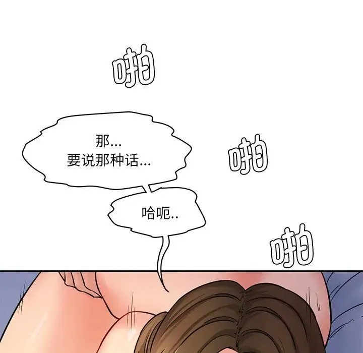情迷研究室 第5話 第81页