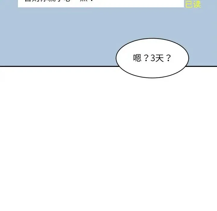 情迷研究室 第5話 第190页