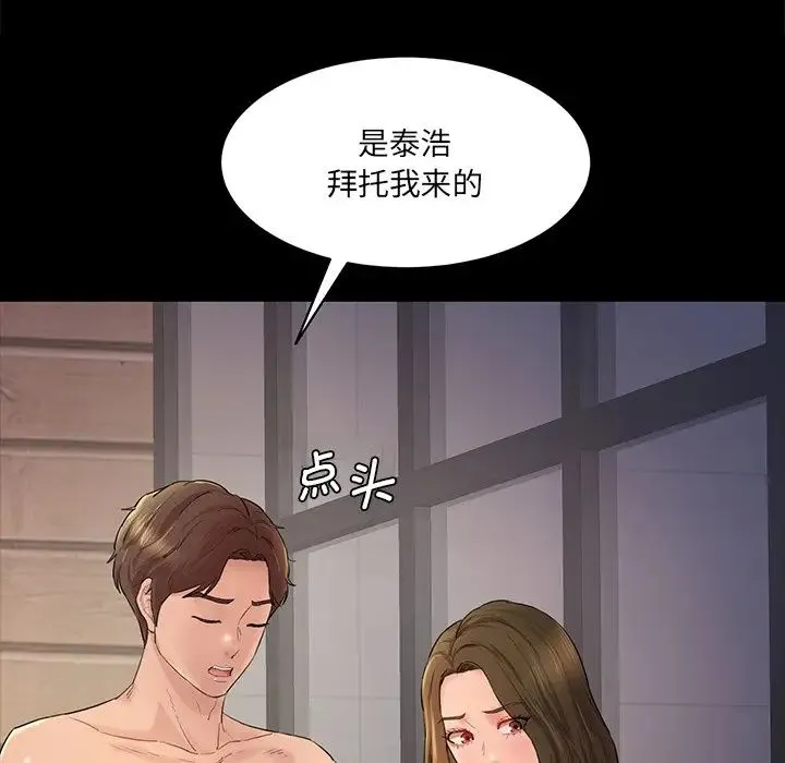 情迷研究室 第5話 第153页