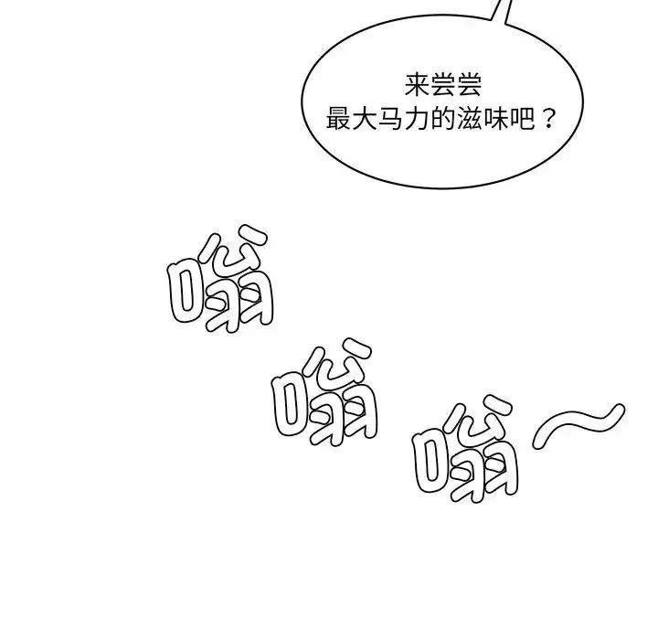 情迷研究室 第5話 第24页