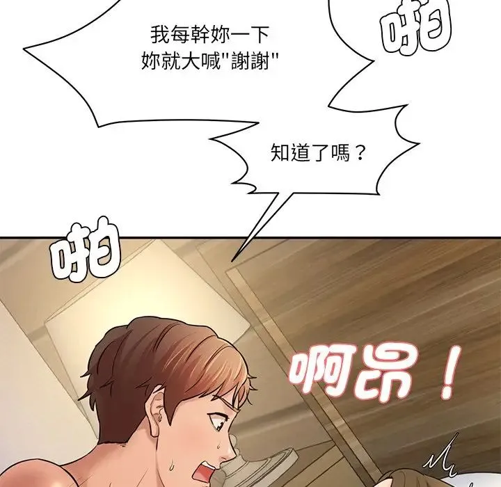 情迷研究室 第5話 第111页