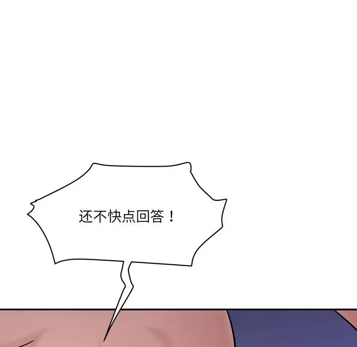 情迷研究室 第5話 第77页