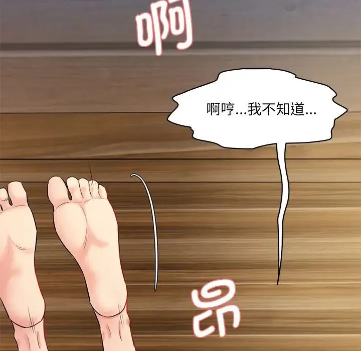 情迷研究室 第5話 第65页