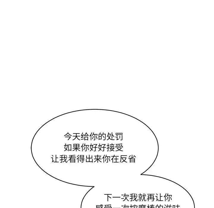 情迷研究室 第5話 第46页
