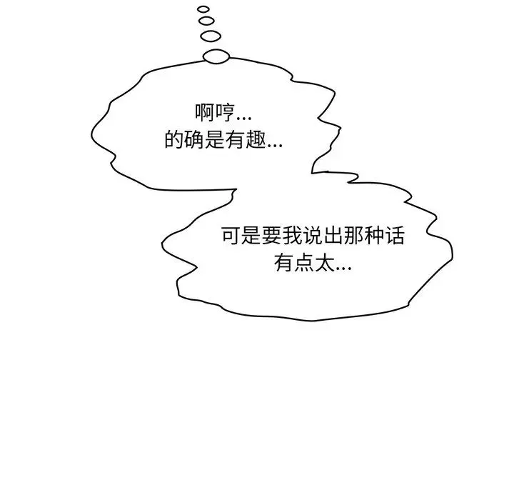 情迷研究室 第5話 第76页