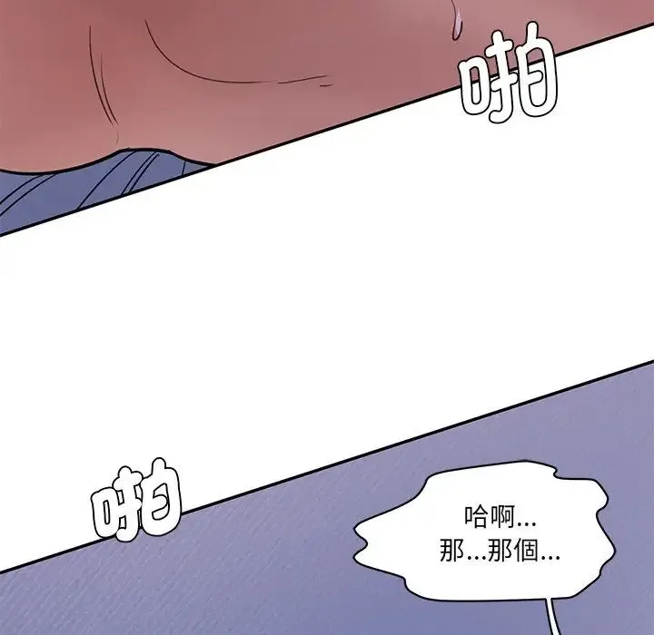情迷研究室 第5話 第100页