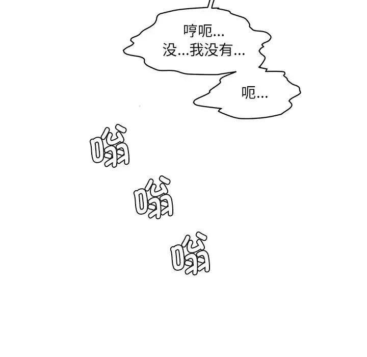 情迷研究室 第5話 第18页
