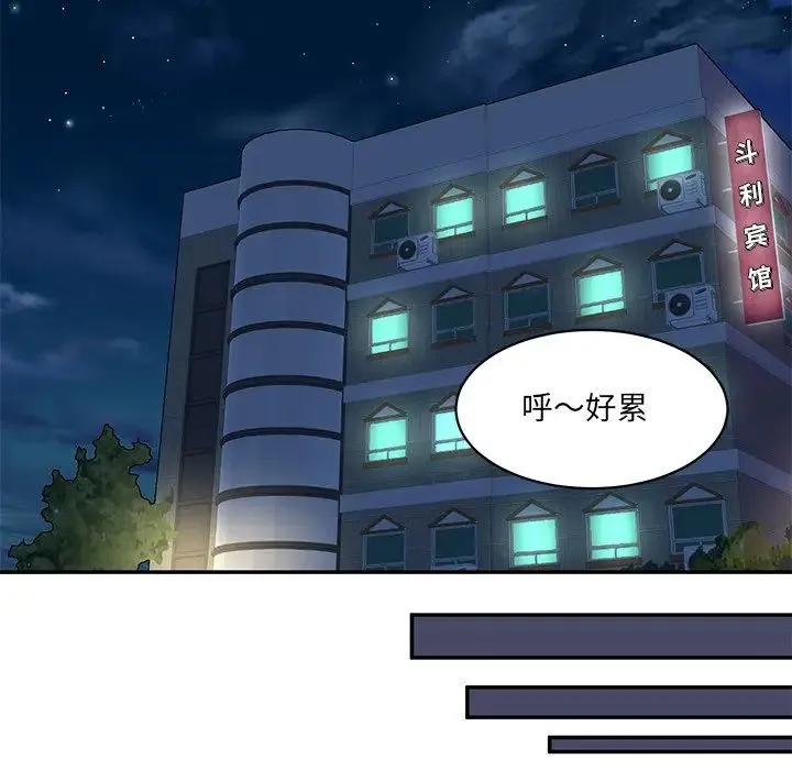 情迷研究室 第5話 第136页