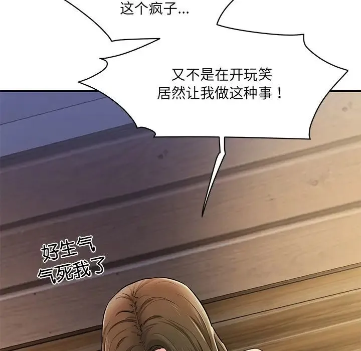 情迷研究室 第5話 第156页