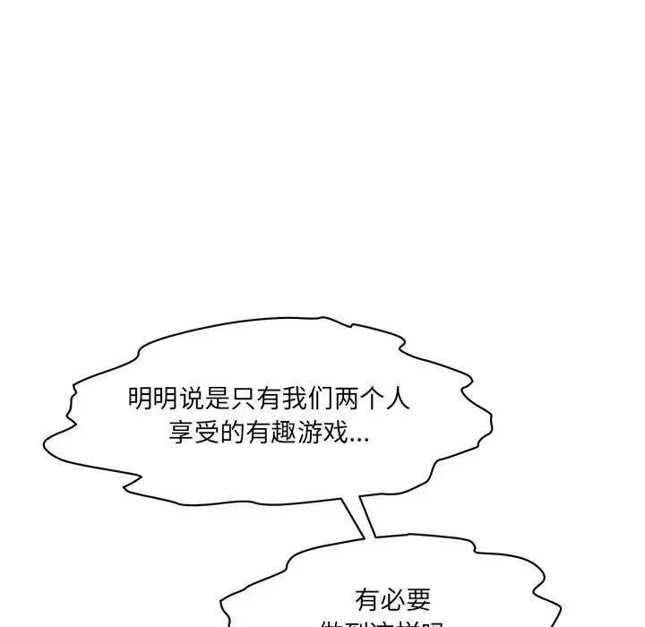 情迷研究室 第5話 第73页