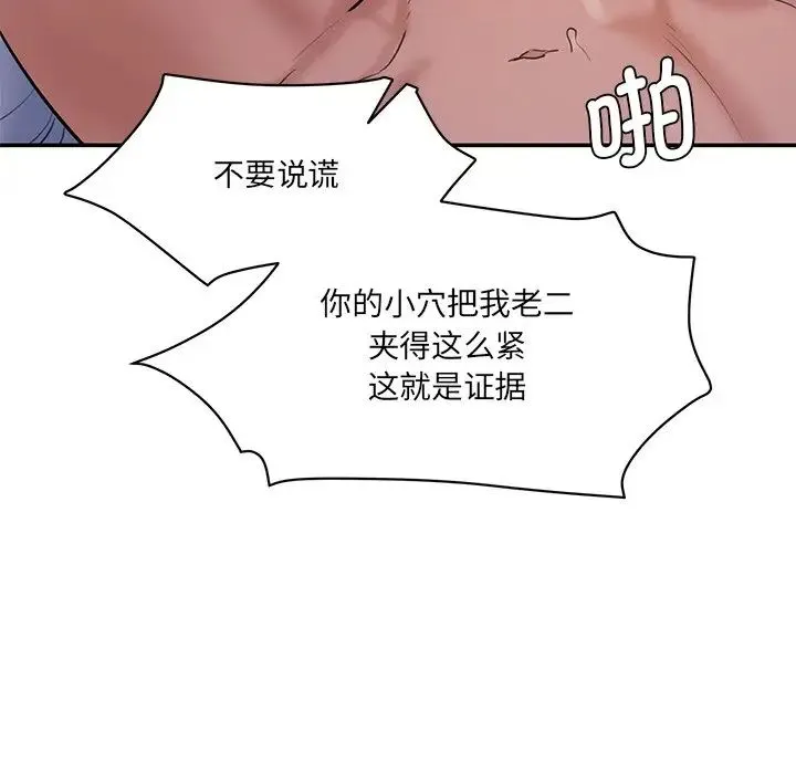 情迷研究室 第5話 第68页