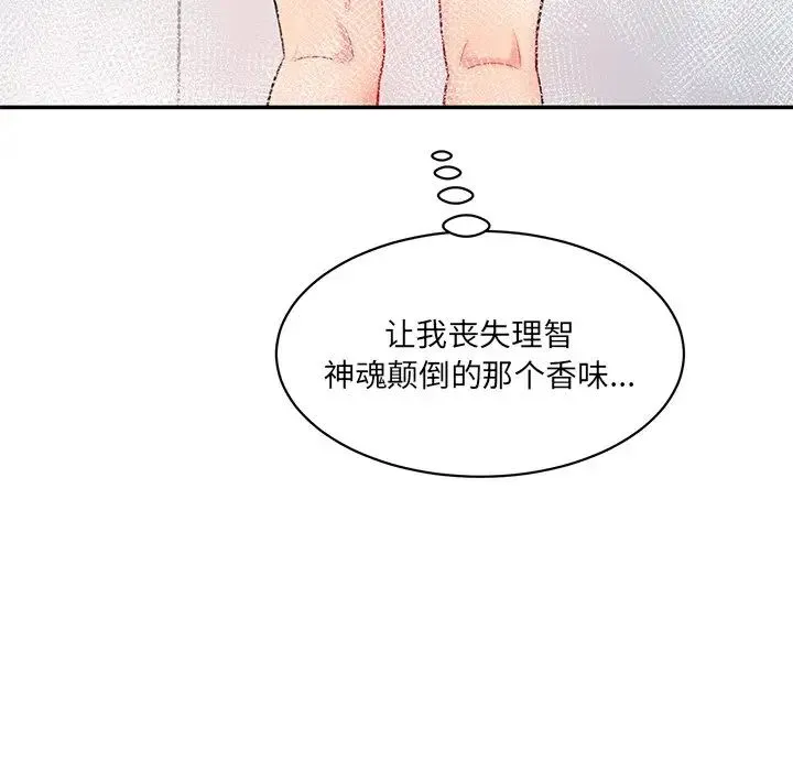 情迷研究室 第5話 第171页