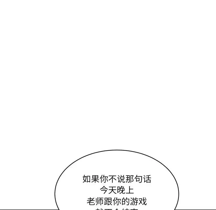 情迷研究室 第5話 第88页