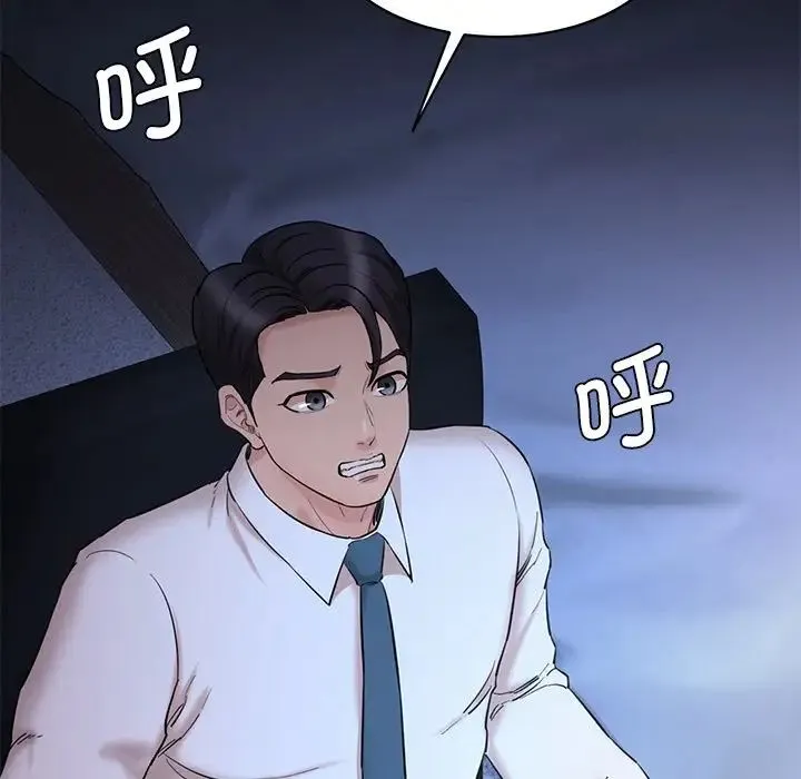 情迷研究室 第5話 第33页