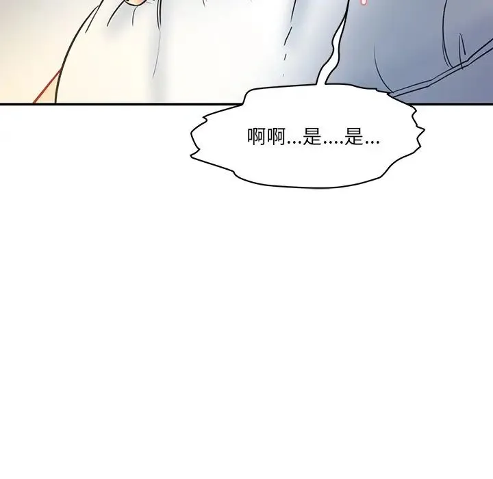 情迷研究室 第5話 第80页