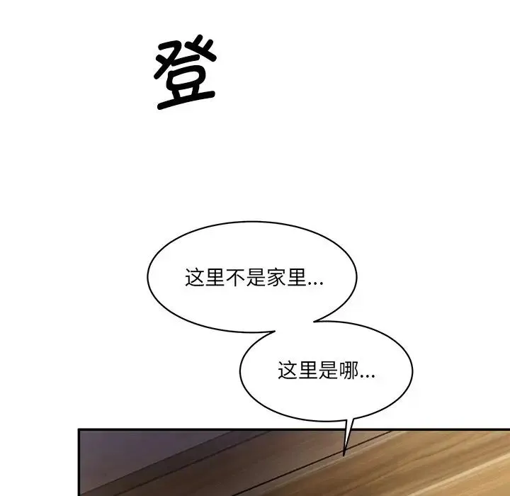 情迷研究室 第5話 第144页
