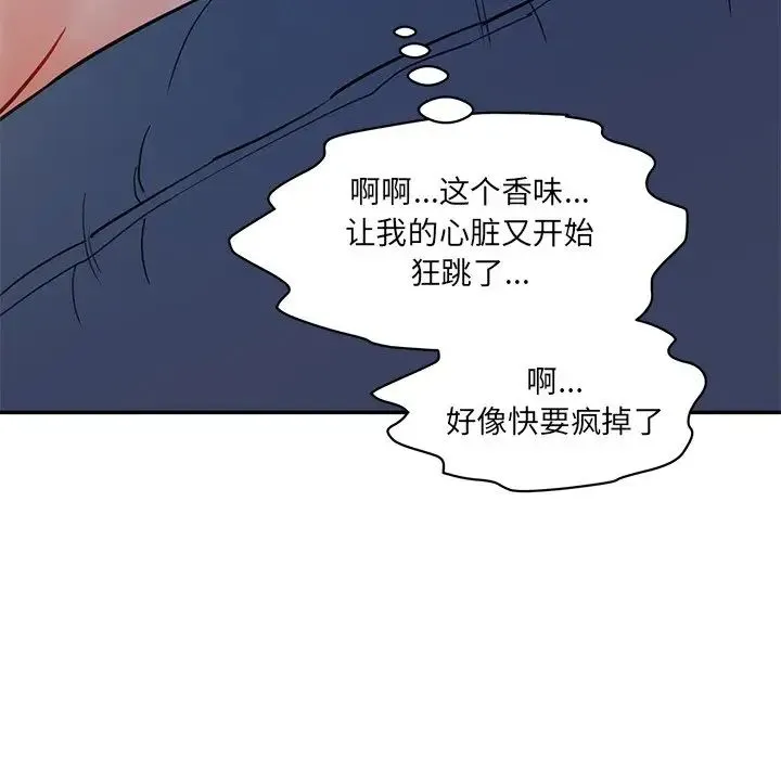 情迷研究室 第5話 第87页