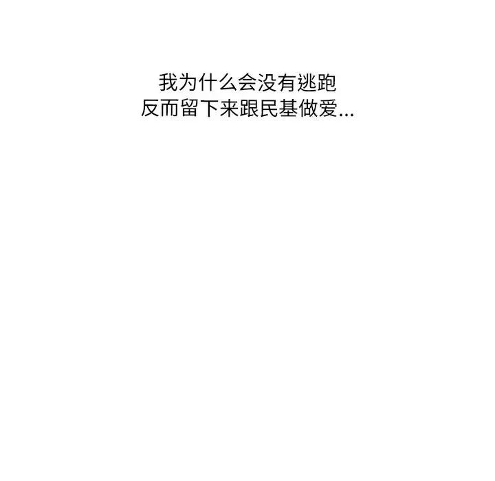 情迷研究室 第5話 第167页