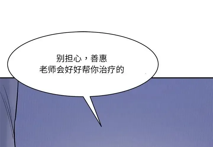 情迷研究室 第5話 第3页