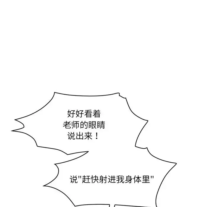 情迷研究室 第5話 第96页