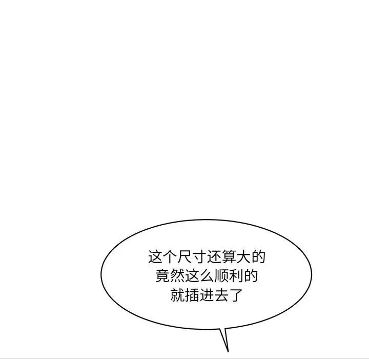 情迷研究室 第5話 第9页