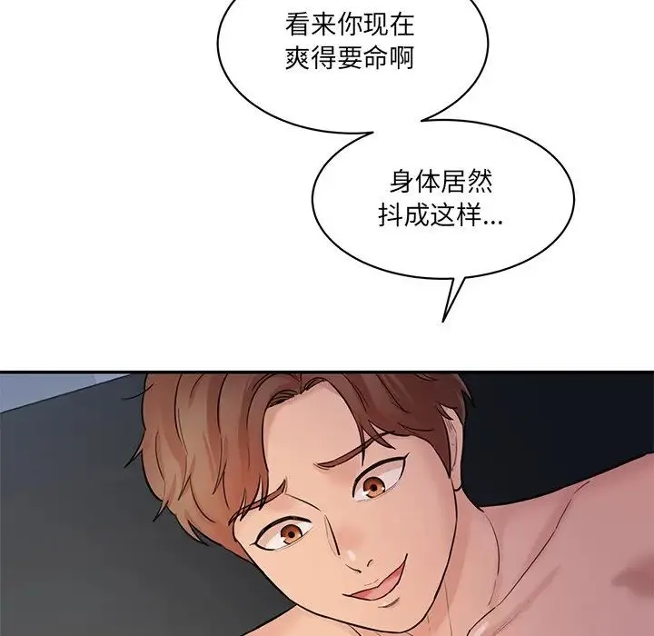 情迷研究室 第5話 第26页