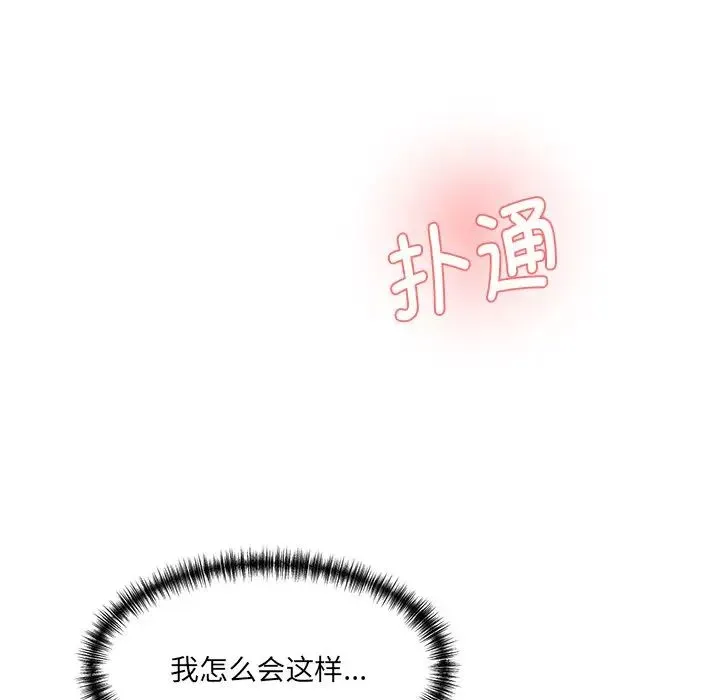 情迷研究室 第5話 第233页