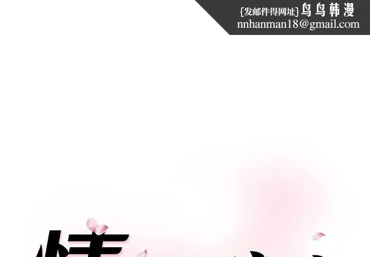 情迷研究室 第5話 第1页
