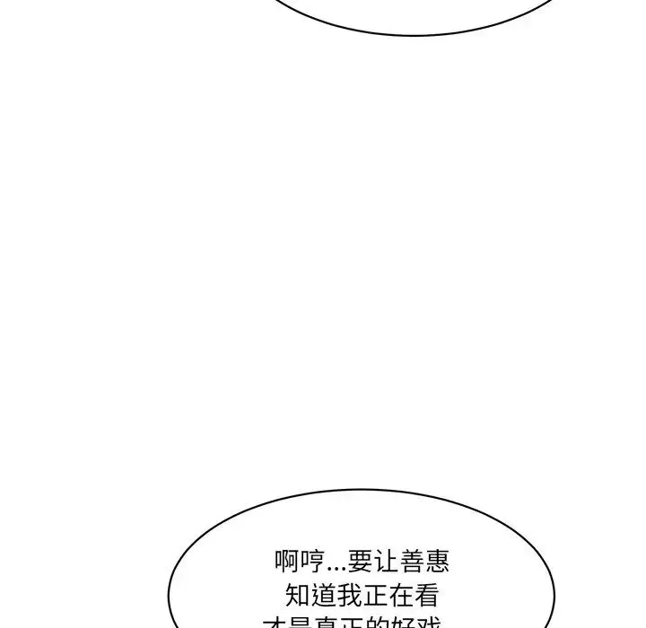 情迷研究室 第5話 第35页