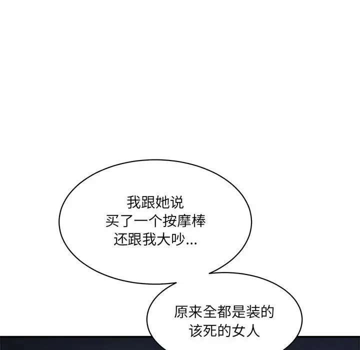 情迷研究室 第5話 第32页