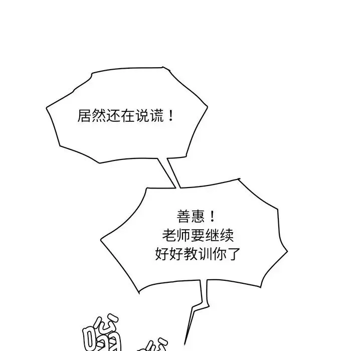 情迷研究室 第5話 第19页