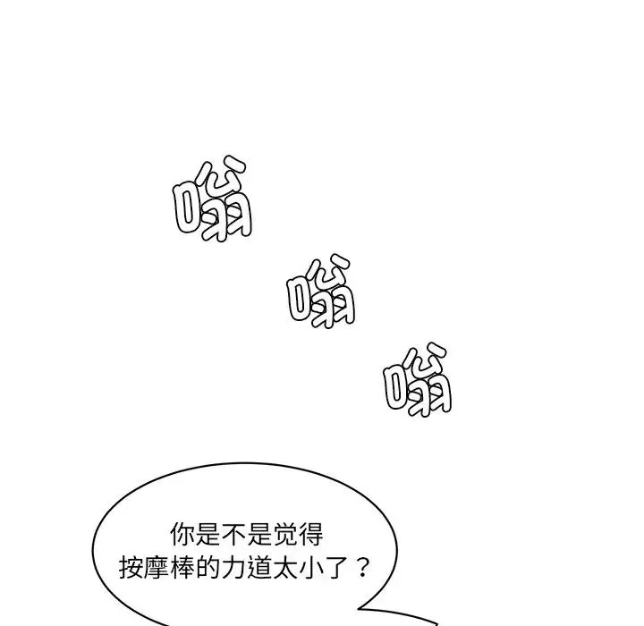 情迷研究室 第5話 第15页