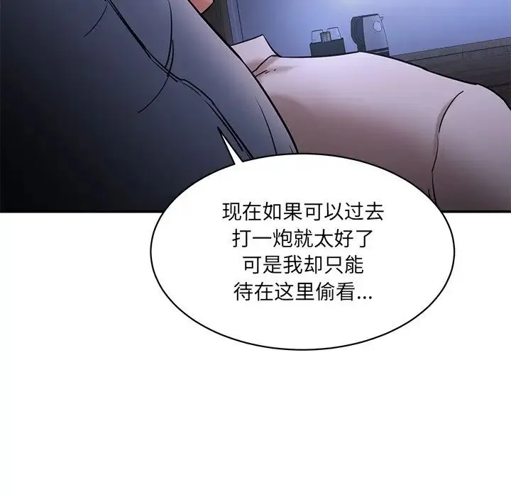 情迷研究室 第5話 第134页