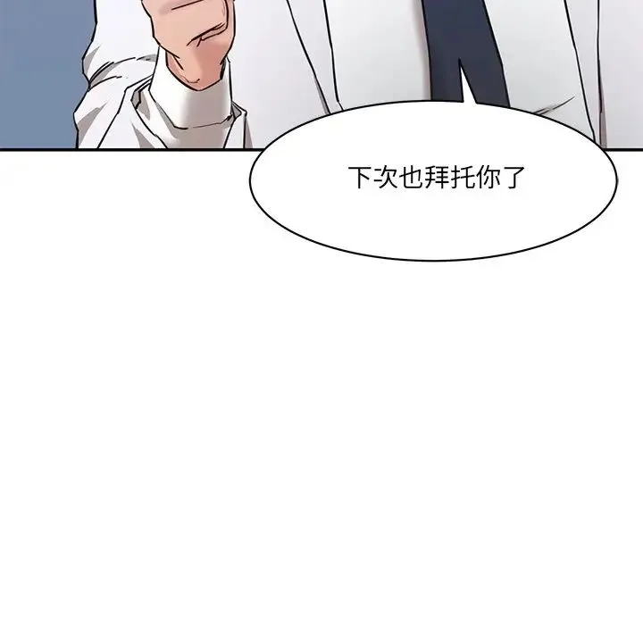 情迷研究室 第5話 第196页