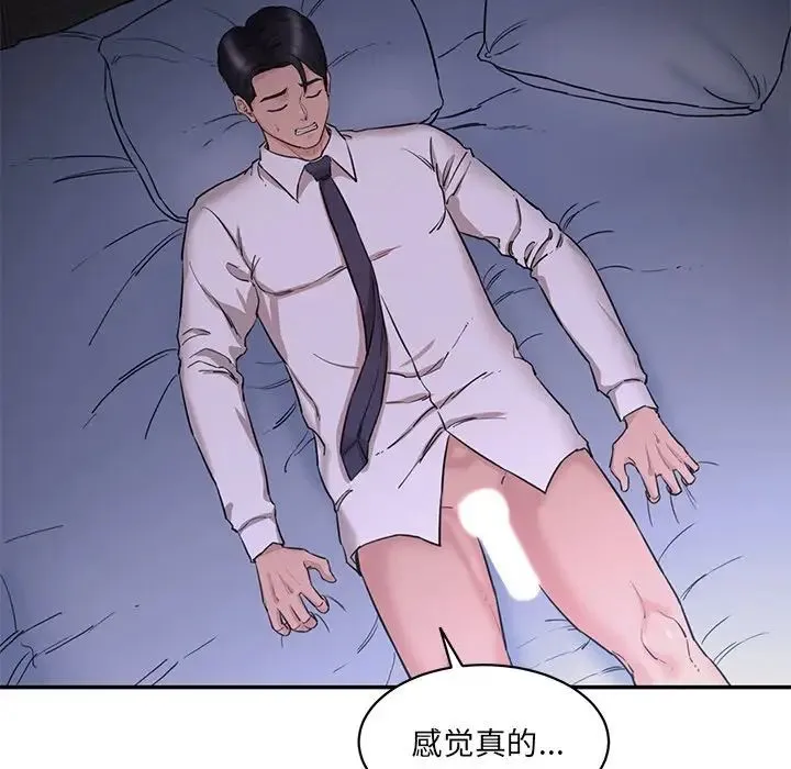 情迷研究室 第5話 第131页