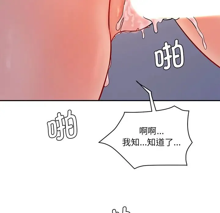情迷研究室 第5話 第53页