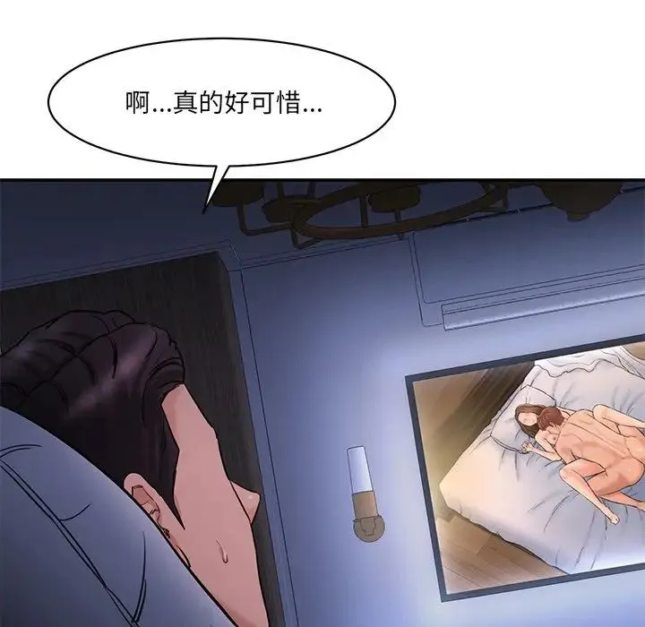 情迷研究室 第5話 第133页