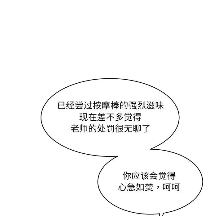 情迷研究室 第5話 第43页