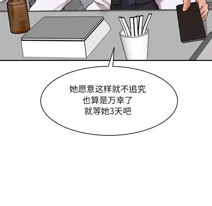 情迷研究室 第5話 第193页