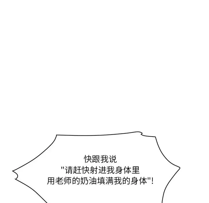 情迷研究室 第5話 第69页
