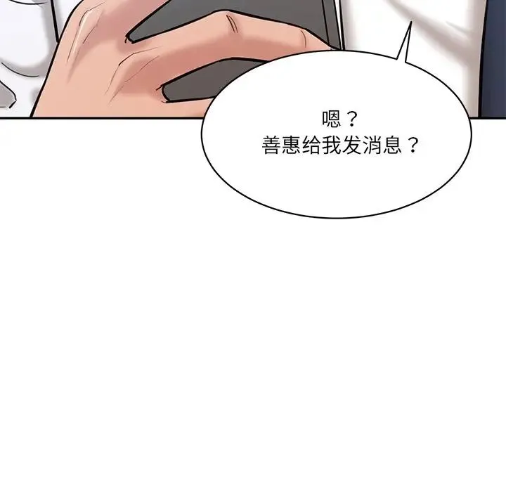 情迷研究室 第5話 第188页