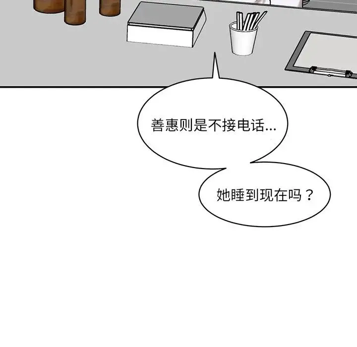 情迷研究室 第5話 第186页