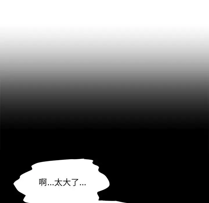 情迷研究室 第5話 第208页
