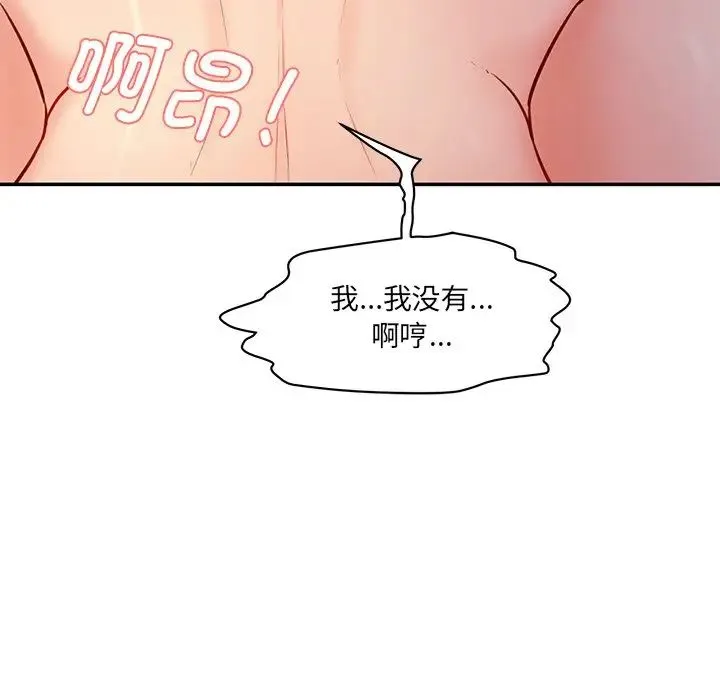 情迷研究室 第5話 第21页