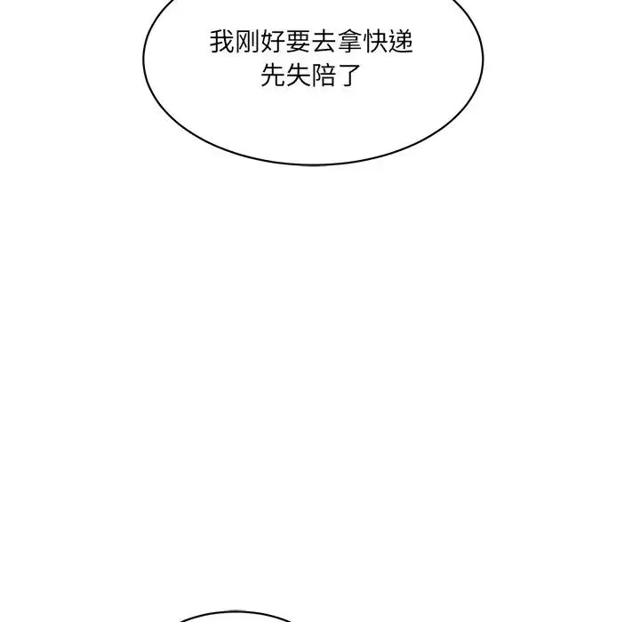 情迷研究室 第6話 第42页