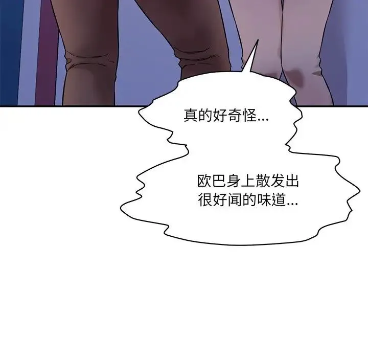 情迷研究室 第6話 第96页