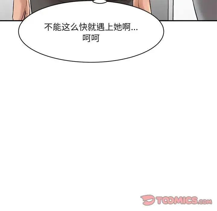 情迷研究室 第6話 第76页