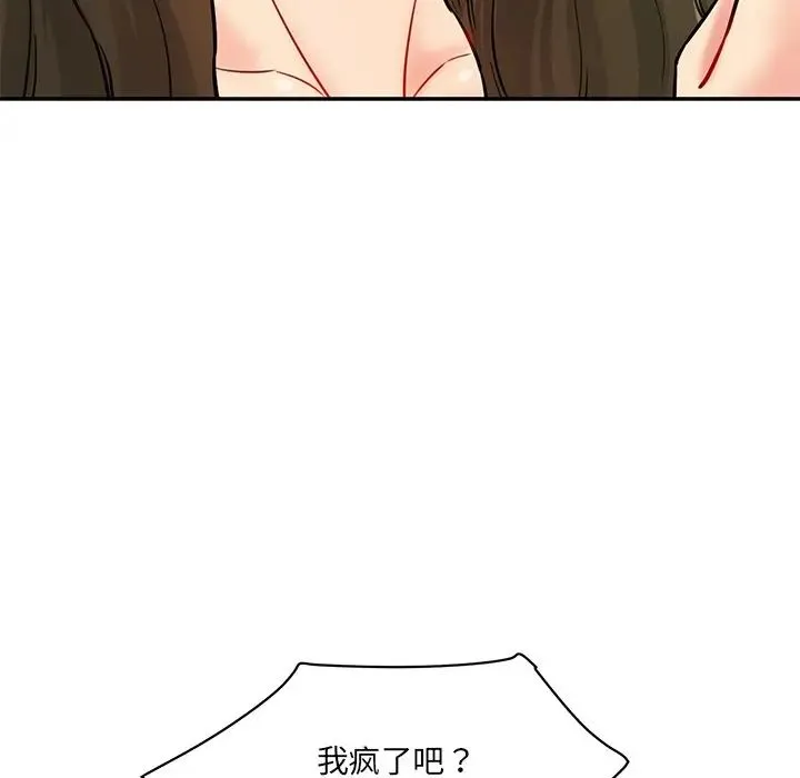 情迷研究室 第6話 第11页