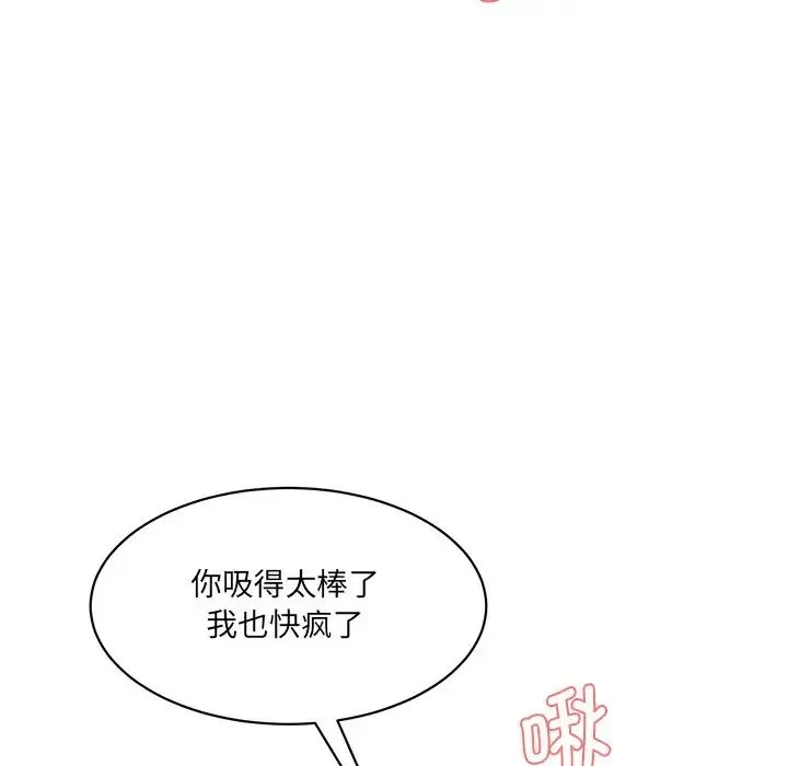 情迷研究室 第6話 第126页