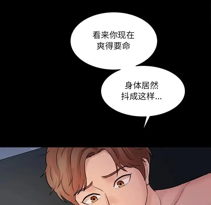 情迷研究室 第6話 第215页
